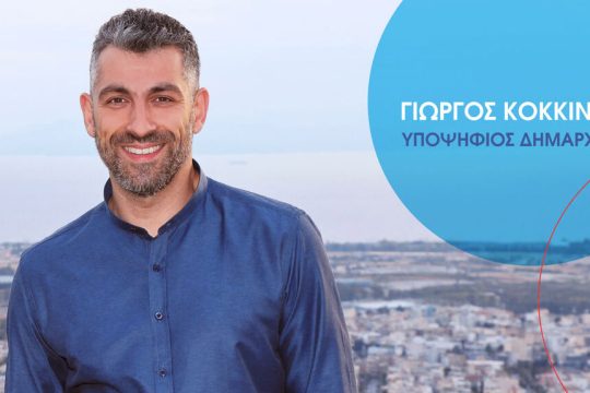 giorgos kokinis